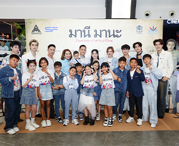 โอ๊ต-สยาโม-ริส พร้อมแก๊งค์เด็ก เสิร์ฟความสุข รอบปฐมทัศน์ “มานี มานะ มิตรภาพระหว่างเพื่อน”